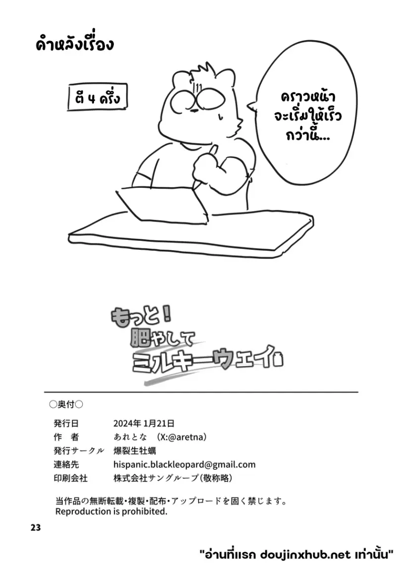 รีดนมยั่วอารมณ์ - 22