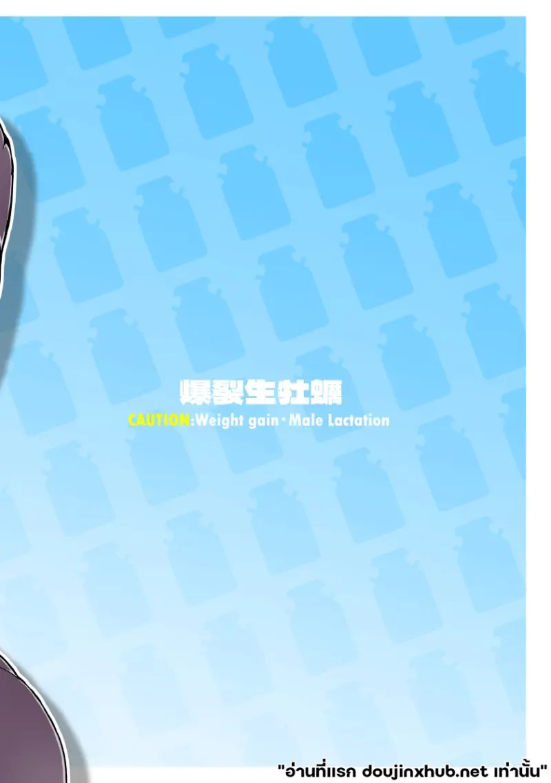 รีดนมยั่วอารมณ์ - 23