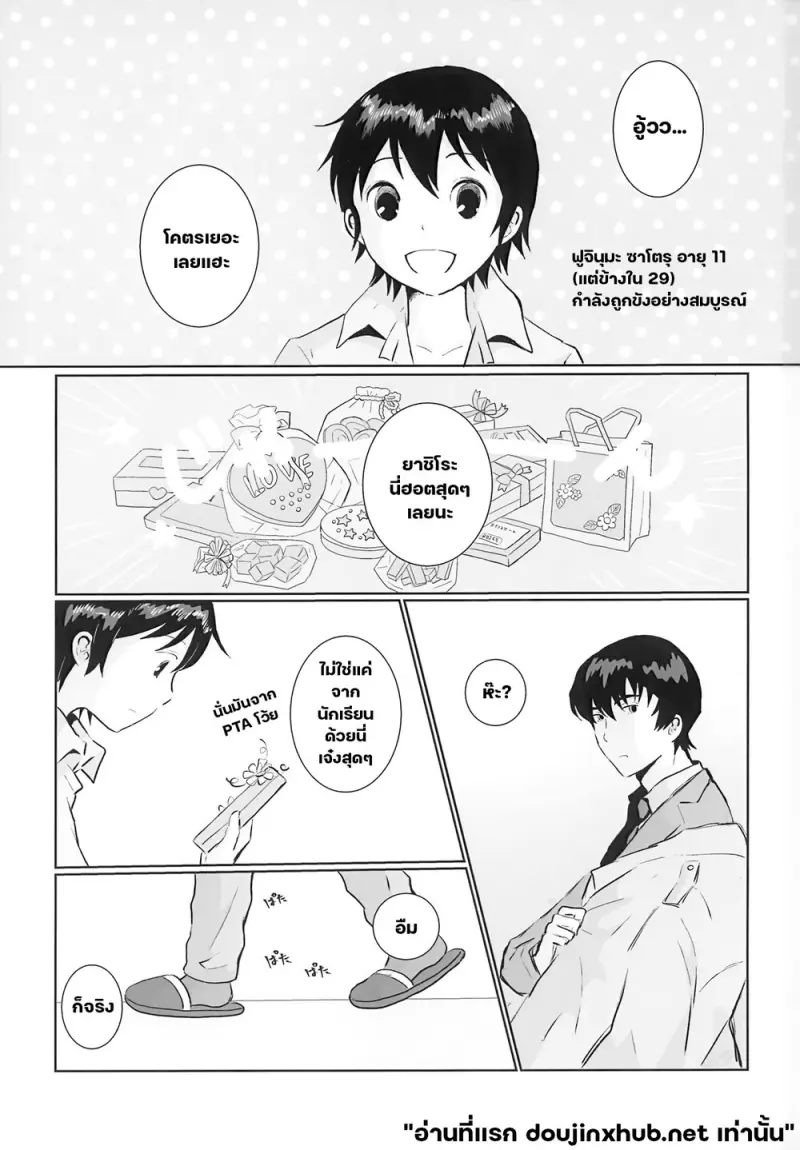 วาเลนไทน์ล่าเนื้อ - 2