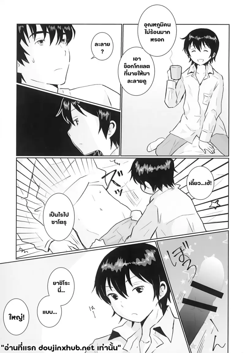 วาเลนไทน์ล่าเนื้อ - 5