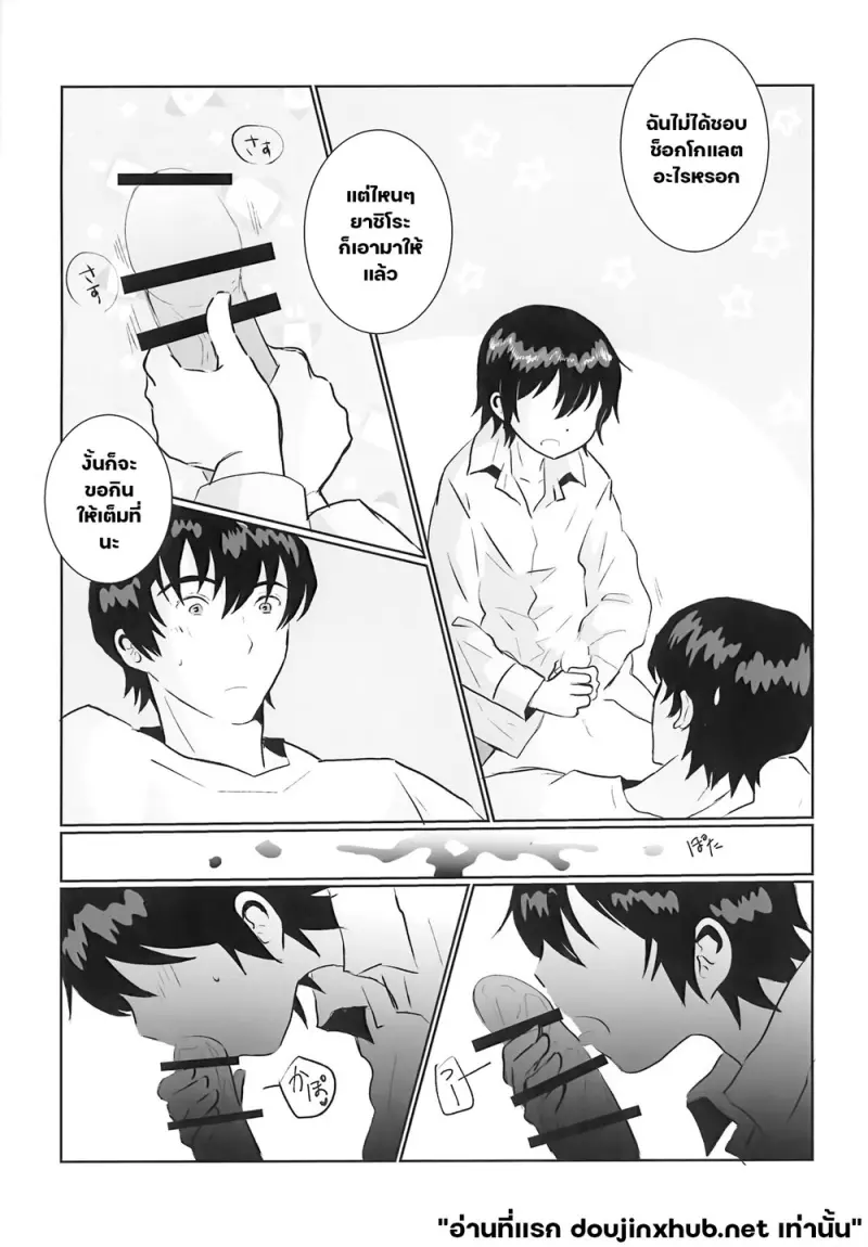 วาเลนไทน์ล่าเนื้อ - 6