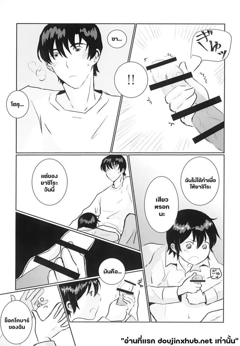 วาเลนไทน์ล่าเนื้อ - 9