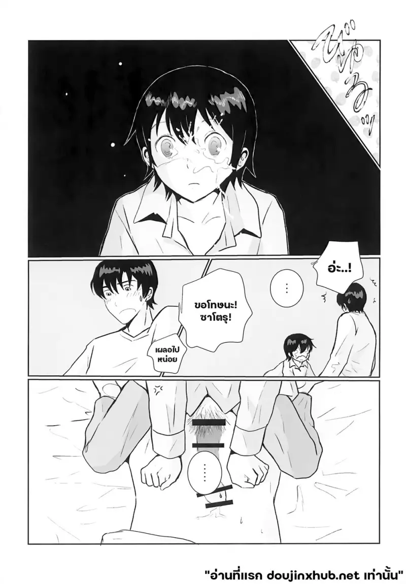 วาเลนไทน์ล่าเนื้อ - 10