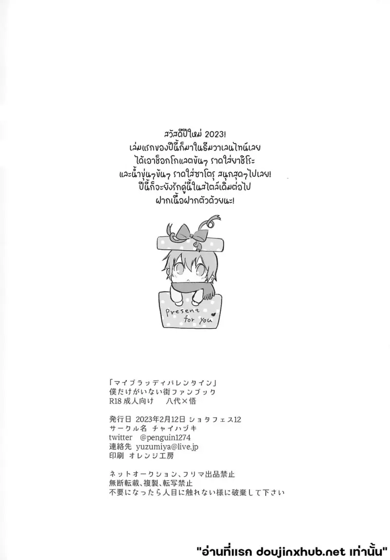 วาเลนไทน์ล่าเนื้อ - 13