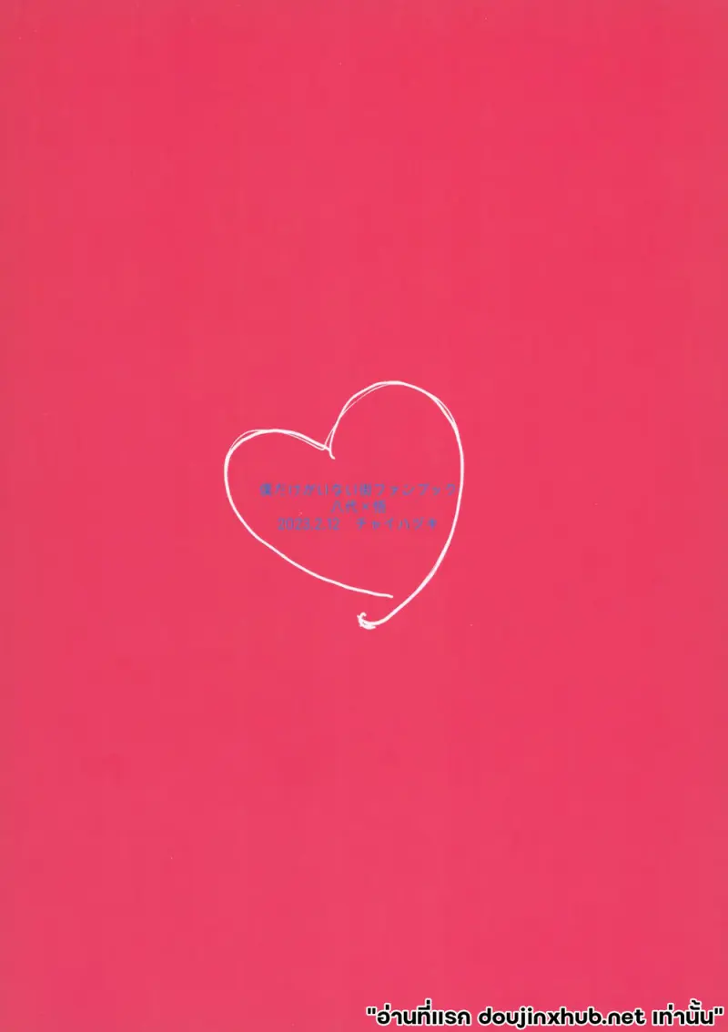 วาเลนไทน์ล่าเนื้อ - 14