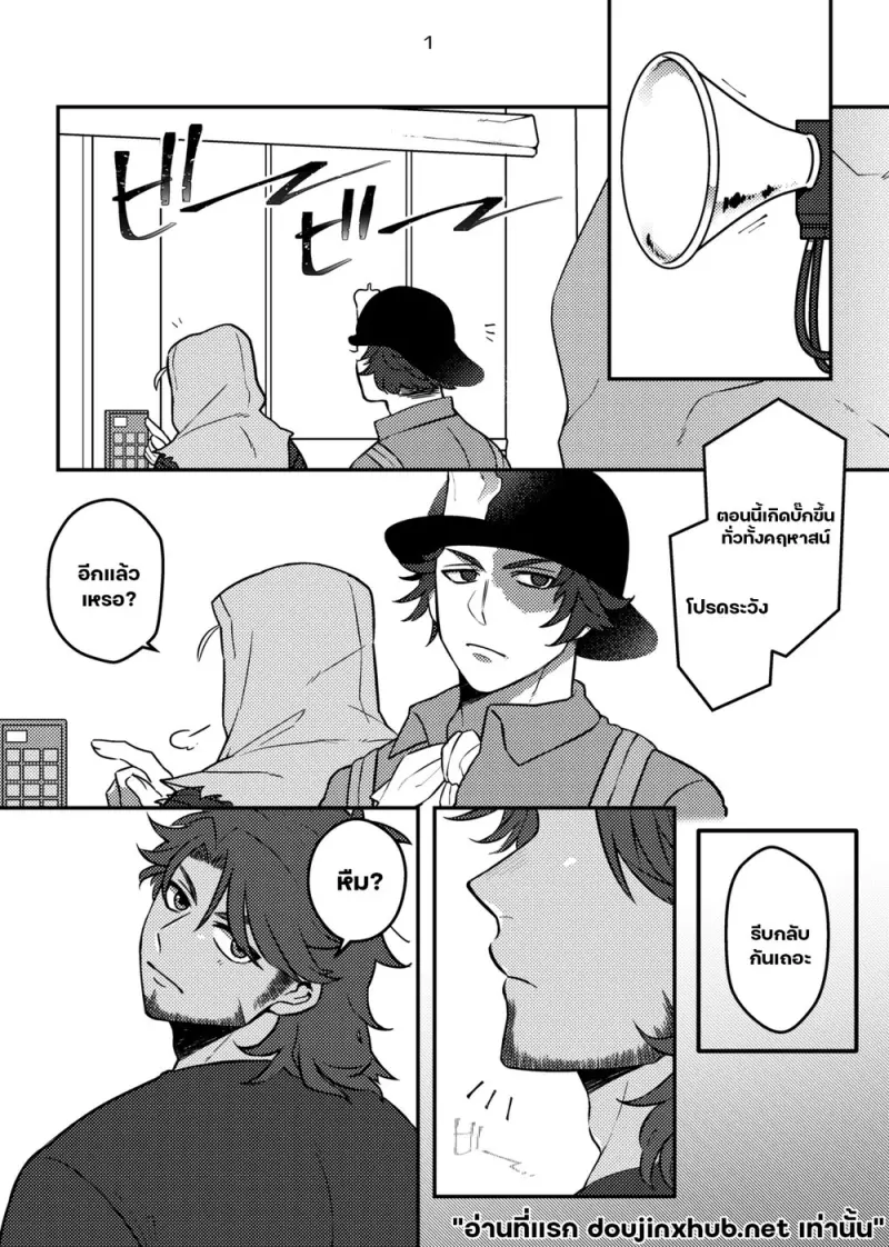 รักติดบั๊ก - 2