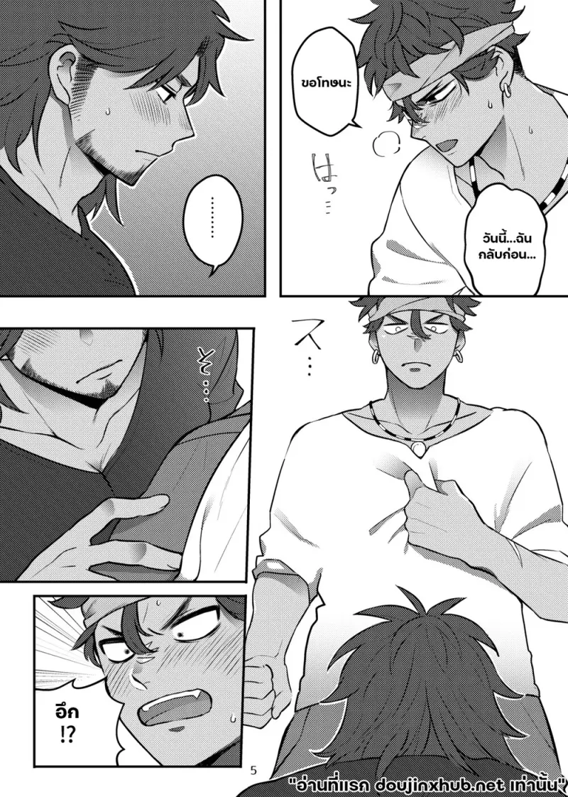 รักติดบั๊ก - 6