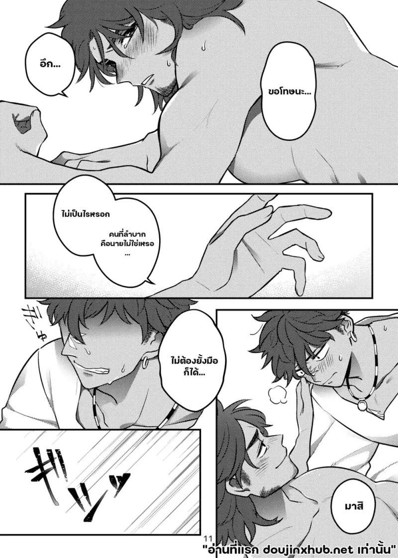 รักติดบั๊ก - 12