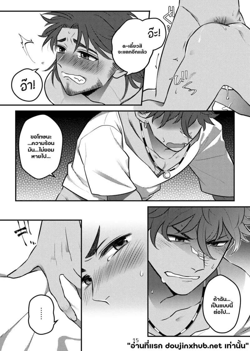 รักติดบั๊ก - 16