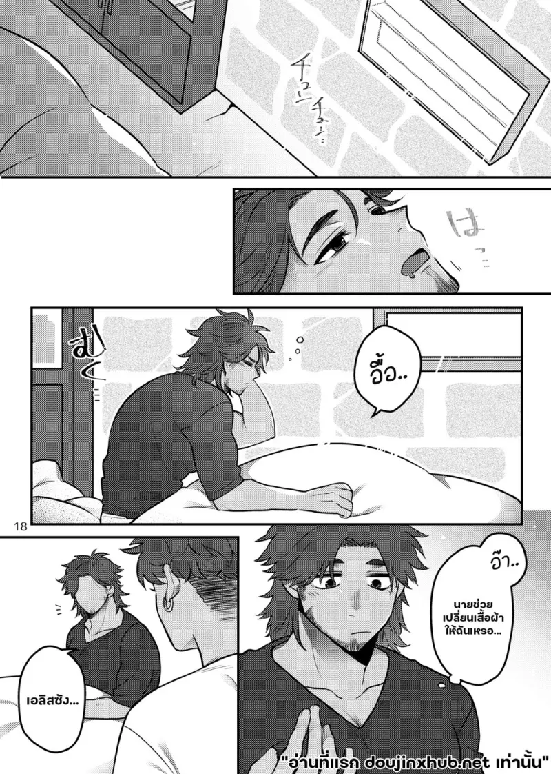 รักติดบั๊ก - 19