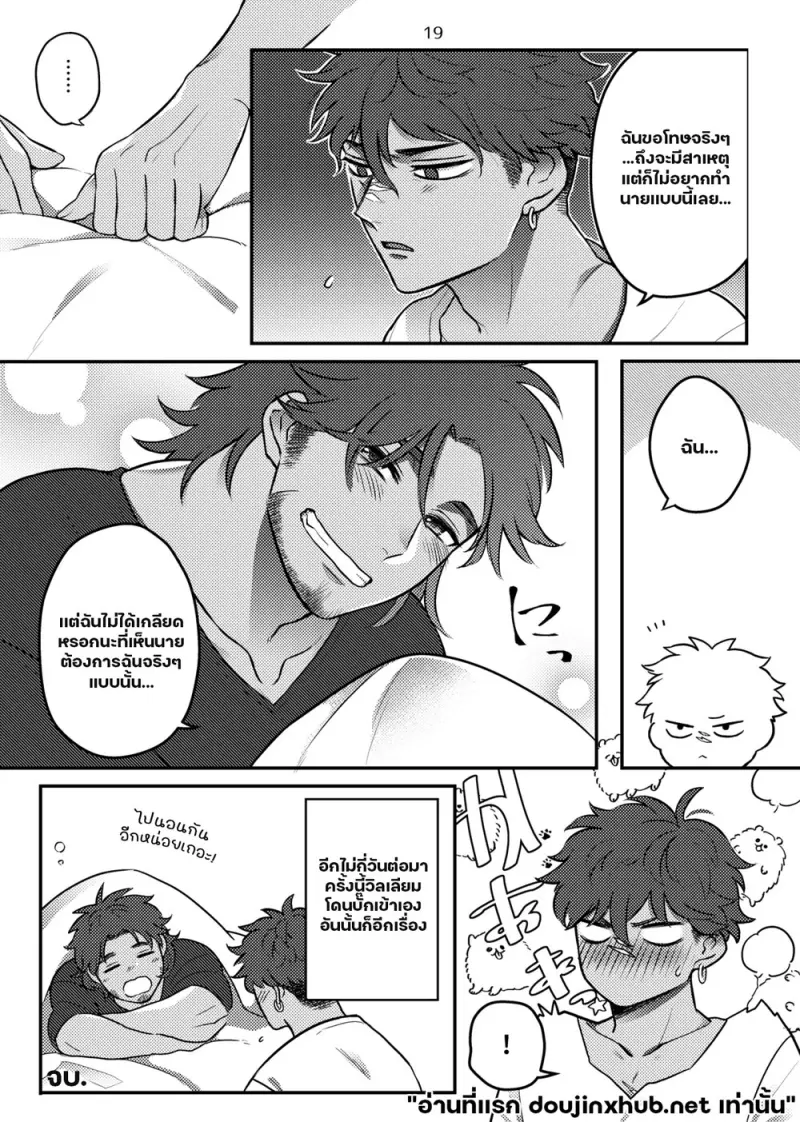 รักติดบั๊ก - 20