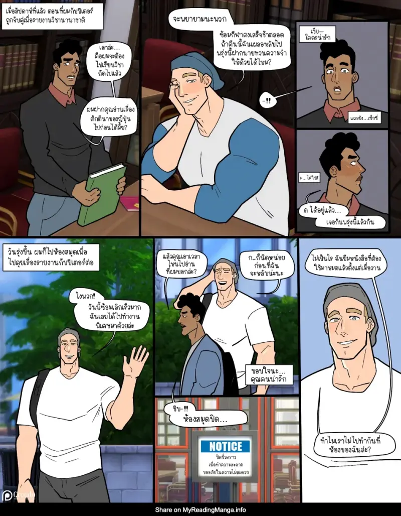 จ๊อคและเนิร์ด - 3