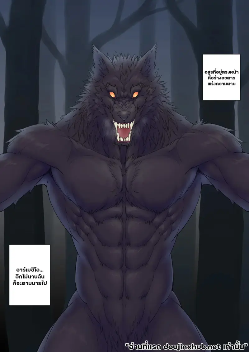 สวาทต้องห้ามแห่งป่ามืด - 2