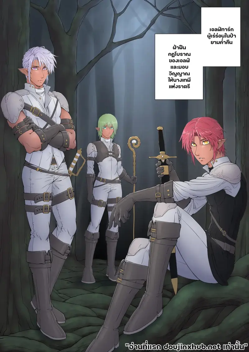 สวาทต้องห้ามแห่งป่ามืด - 5