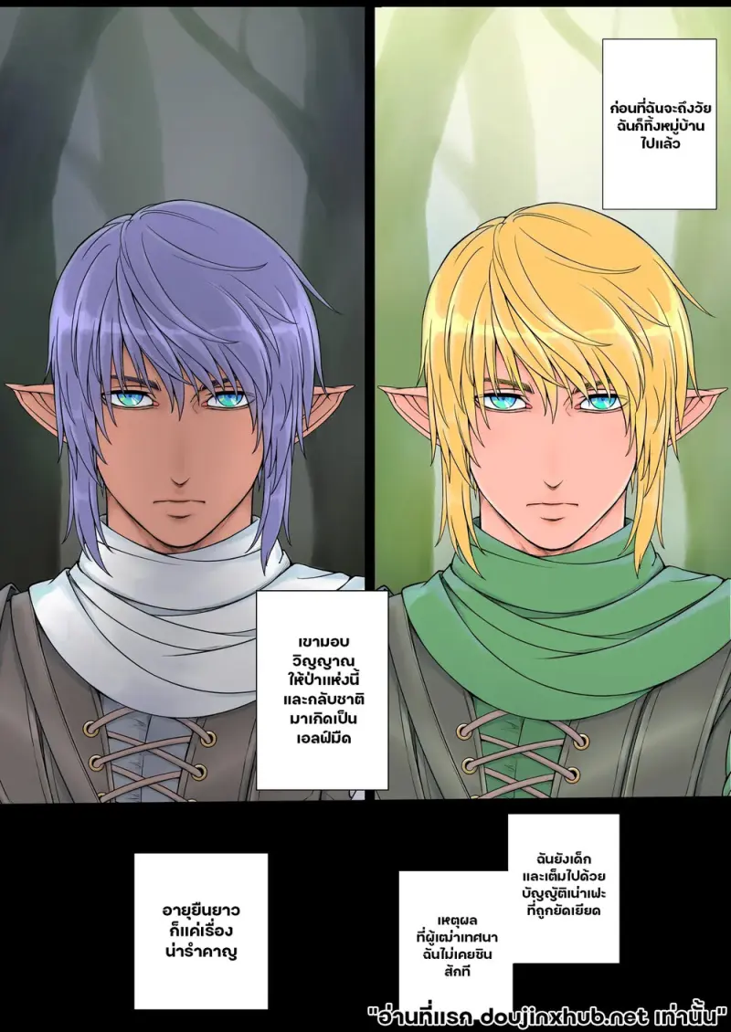 สวาทต้องห้ามแห่งป่ามืด - 7