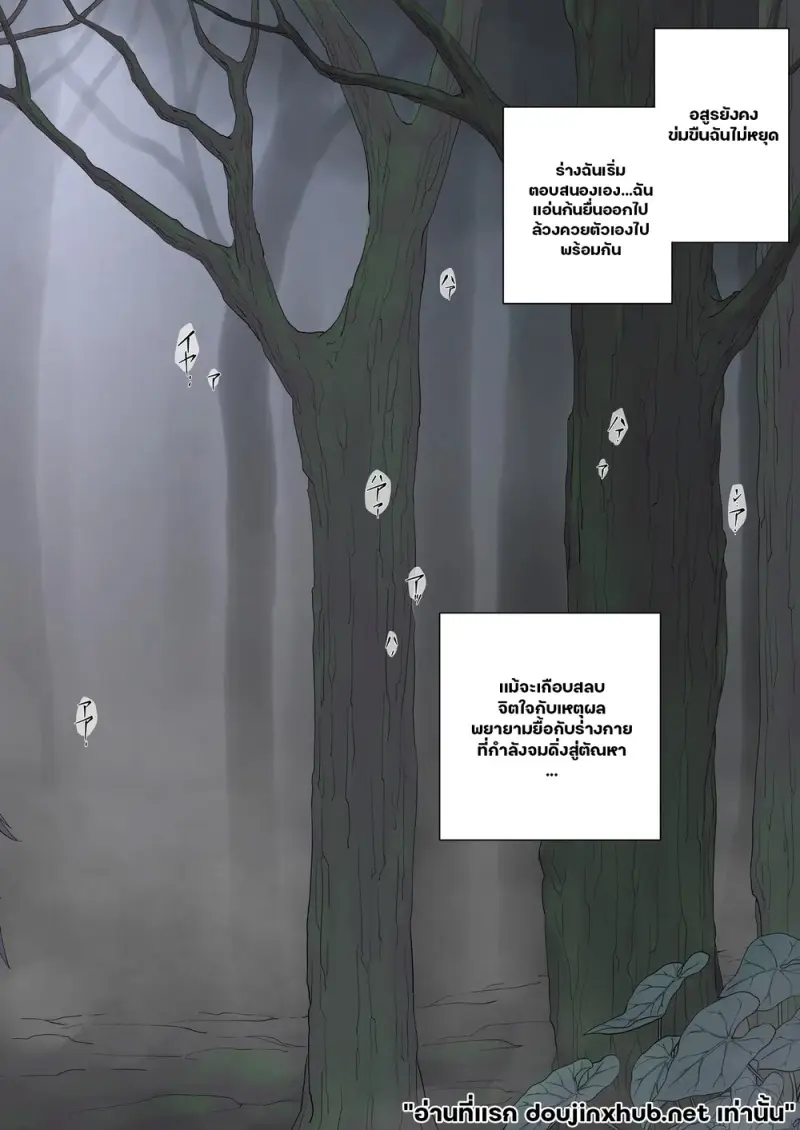 สวาทต้องห้ามแห่งป่ามืด - 27