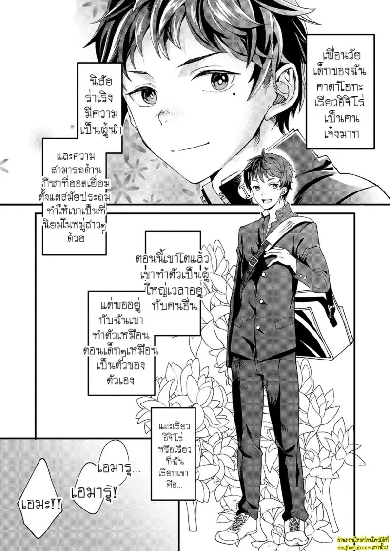 Kataoka-kun no Shiritai Koto 004.jpg