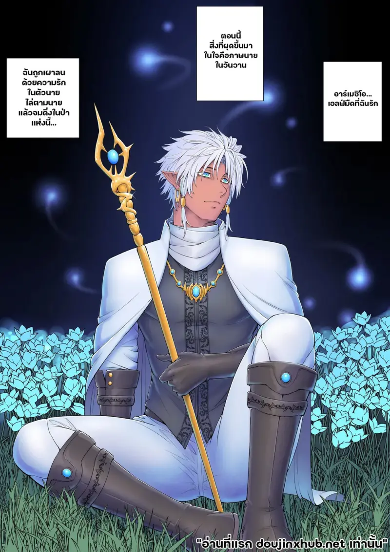 สวาทต้องห้ามแห่งป่ามืด - 39