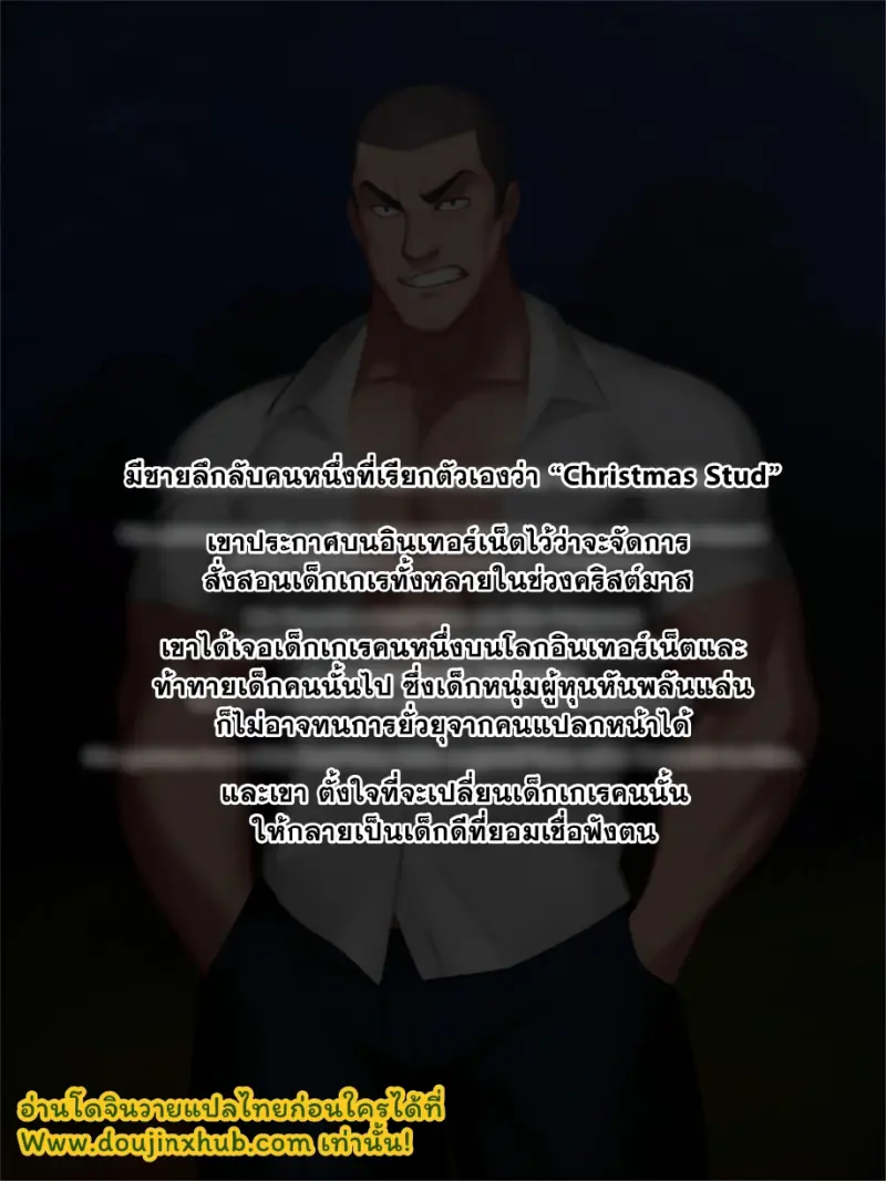 วิธีฝึกเด็กเกเรให้เป็นทาส - 1