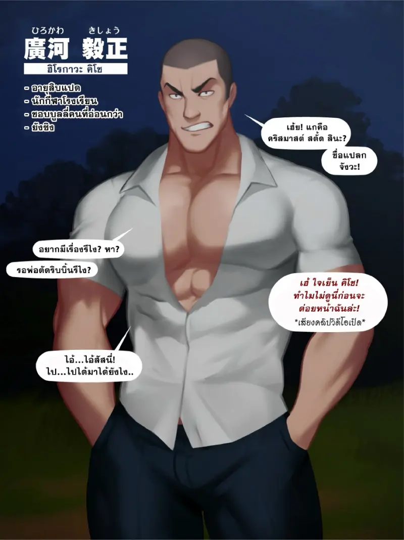 วิธีฝึกเด็กเกเรให้เป็นทาส - 2