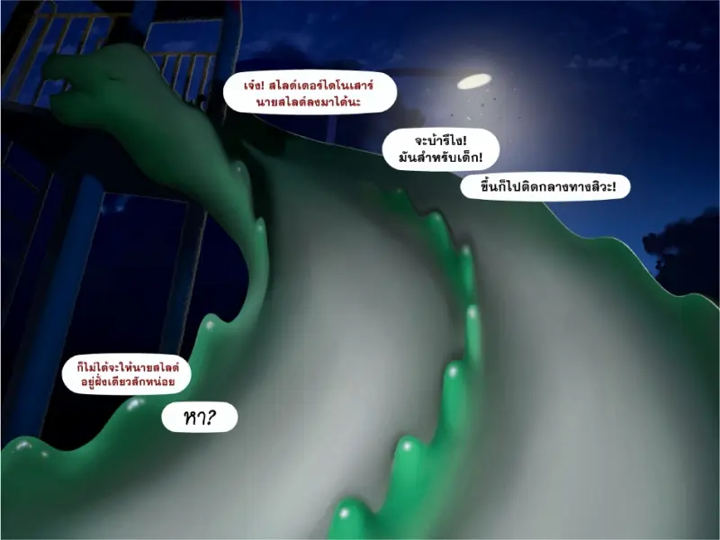 วิธีฝึกเด็กเกเรให้เป็นทาส - 8