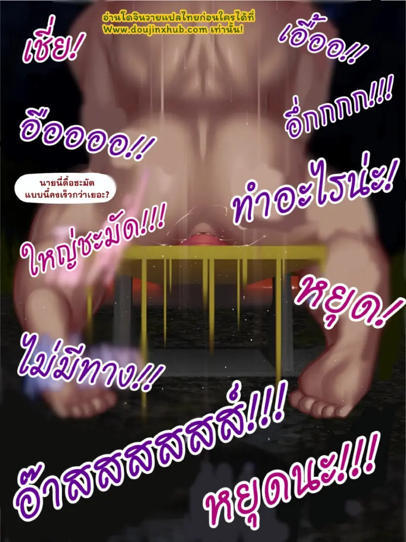 วิธีฝึกเด็กเกเรให้เป็นทาส - 19