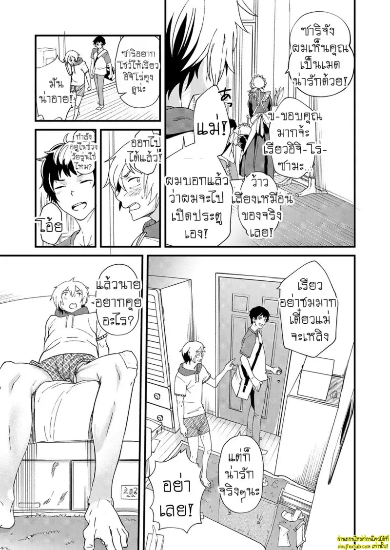 Kataoka-kun no Shiritai Koto 010.jpg