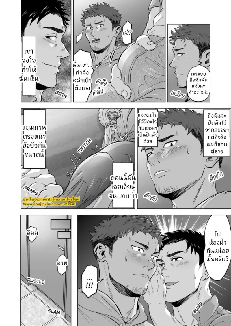 การพบปะของคุณพ่อ - 3