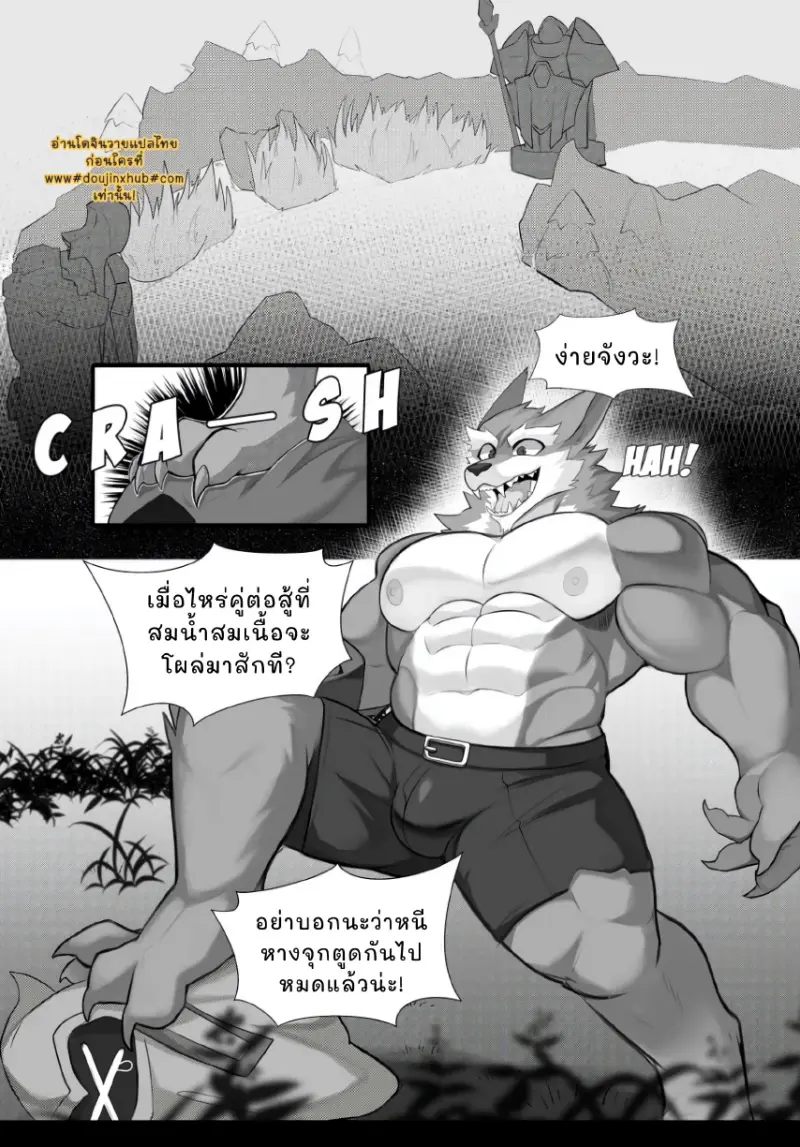 กับดักเหนียวหนึบ - 5