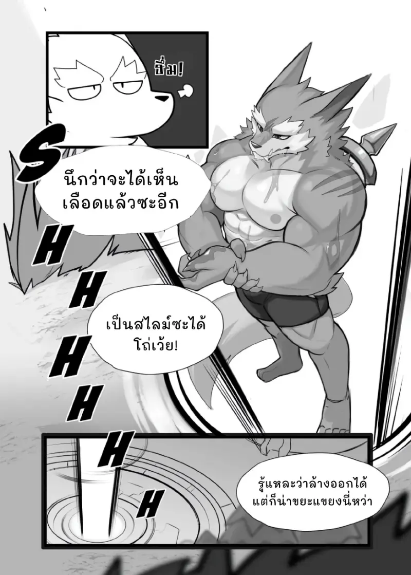 กับดักเหนียวหนึบ - 9