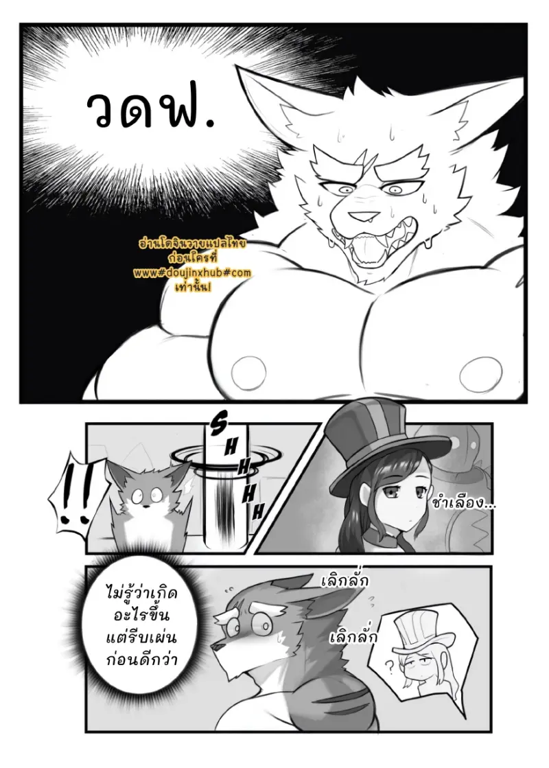 กับดักเหนียวหนึบ - 13