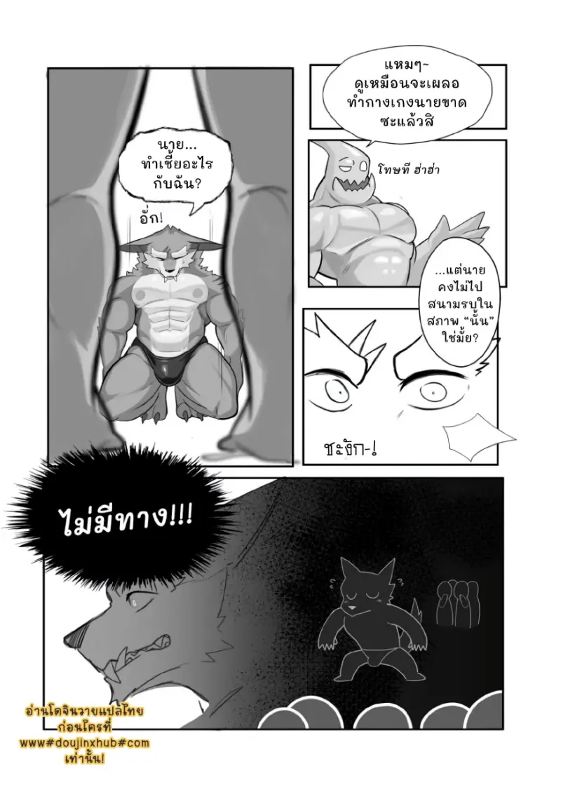 กับดักเหนียวหนึบ - 17