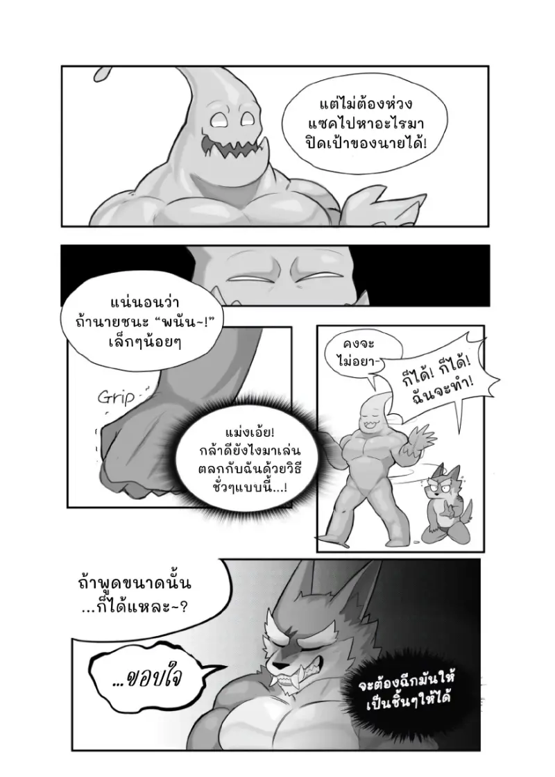 กับดักเหนียวหนึบ - 18