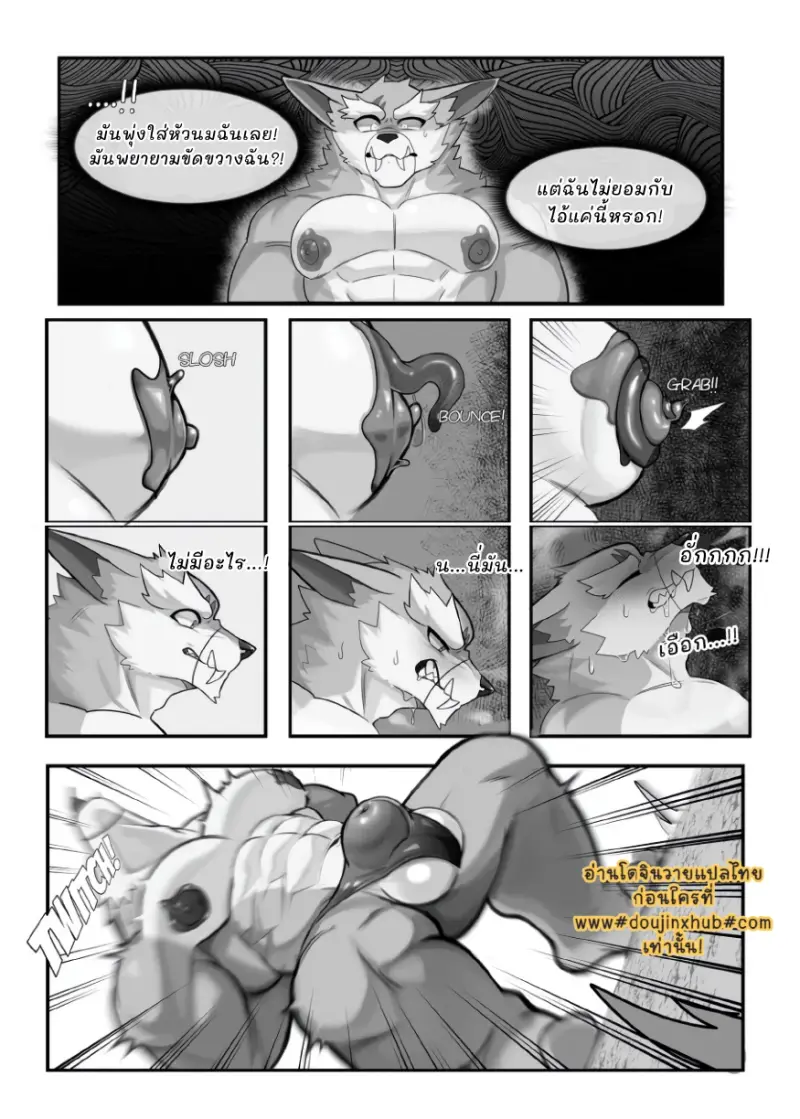 กับดักเหนียวหนึบ - 21