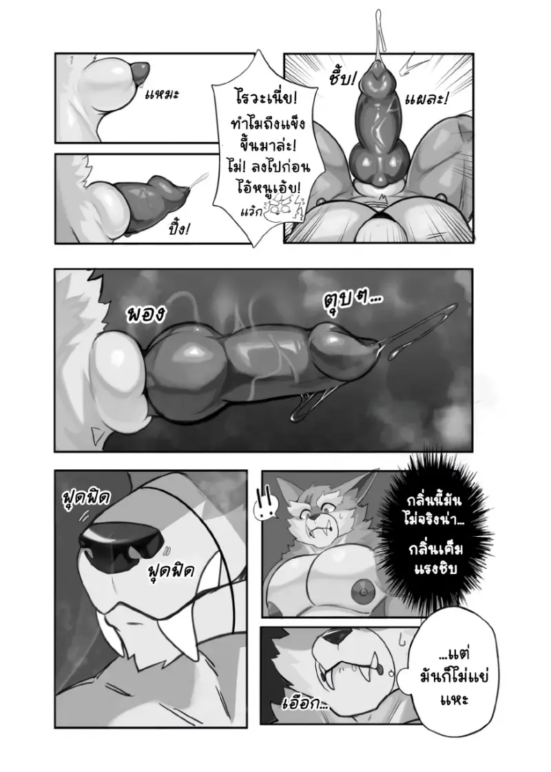 กับดักเหนียวหนึบ - 24