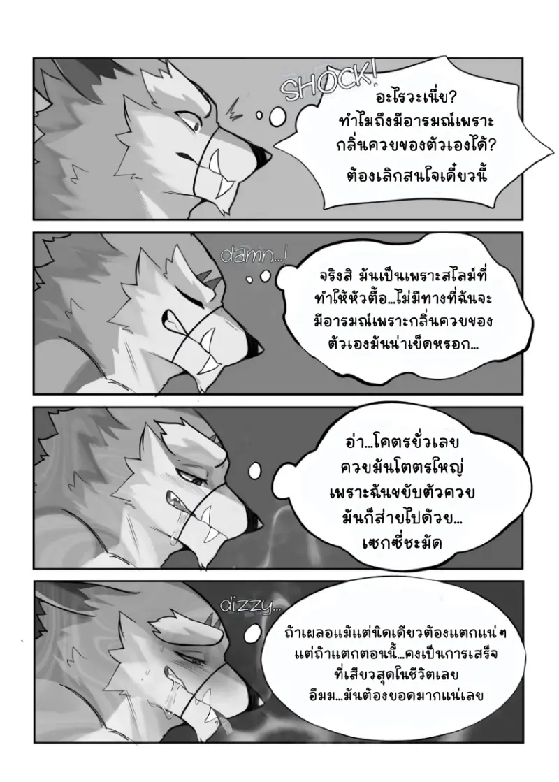กับดักเหนียวหนึบ - 25
