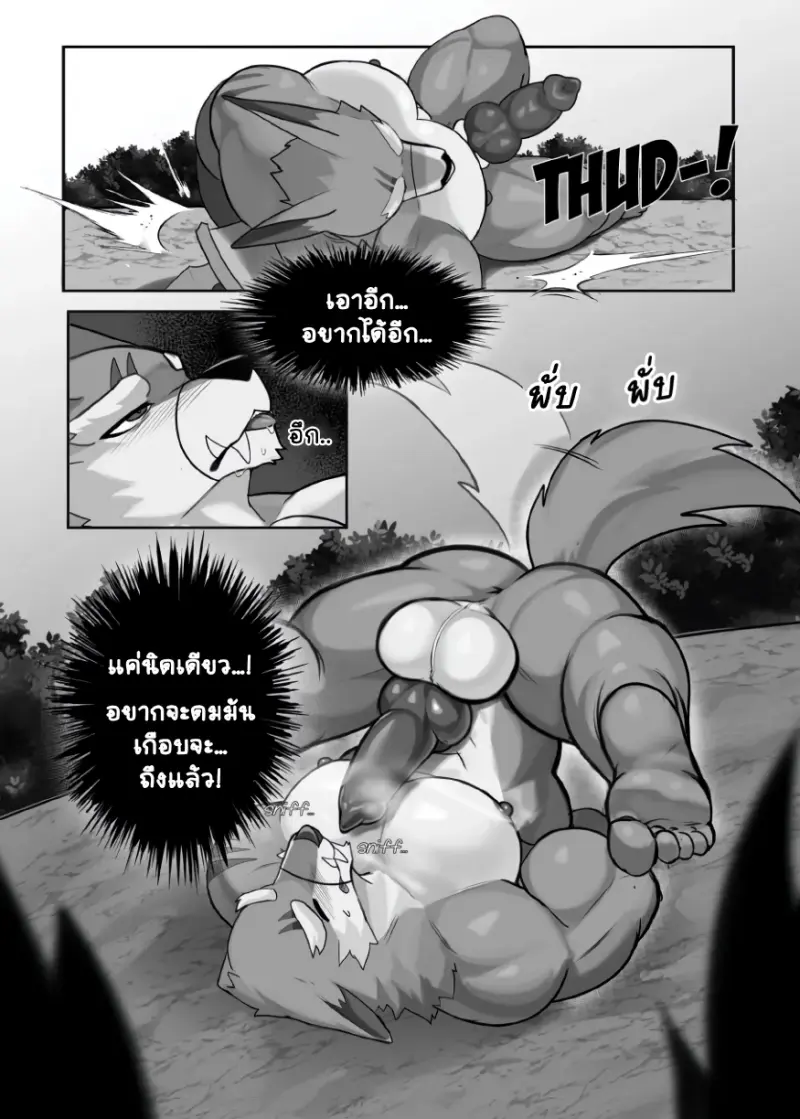 กับดักเหนียวหนึบ - 27