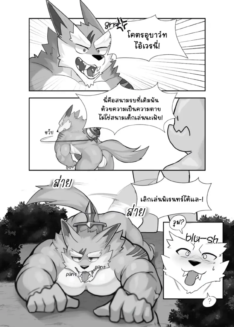 กับดักเหนียวหนึบ - 31