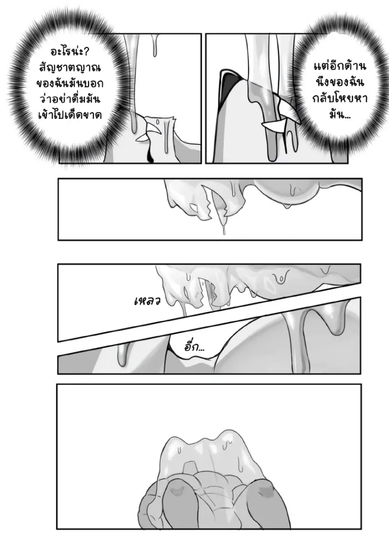 กับดักเหนียวหนึบ - 37