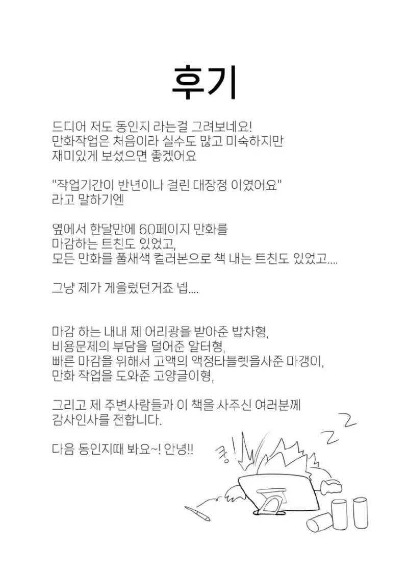 กับดักเหนียวหนึบ - 48