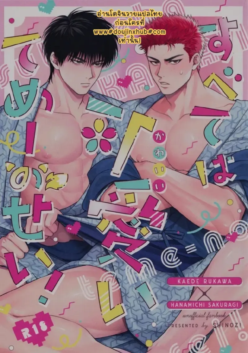 เพราะนายนั่นแหละ - 1