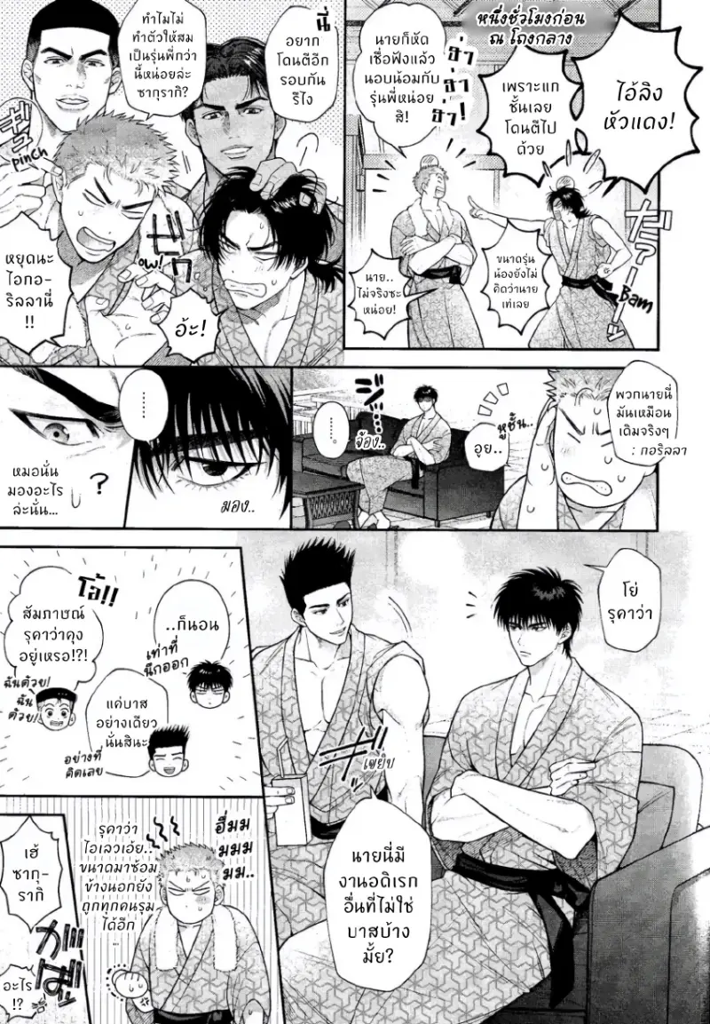 เพราะนายนั่นแหละ - 6