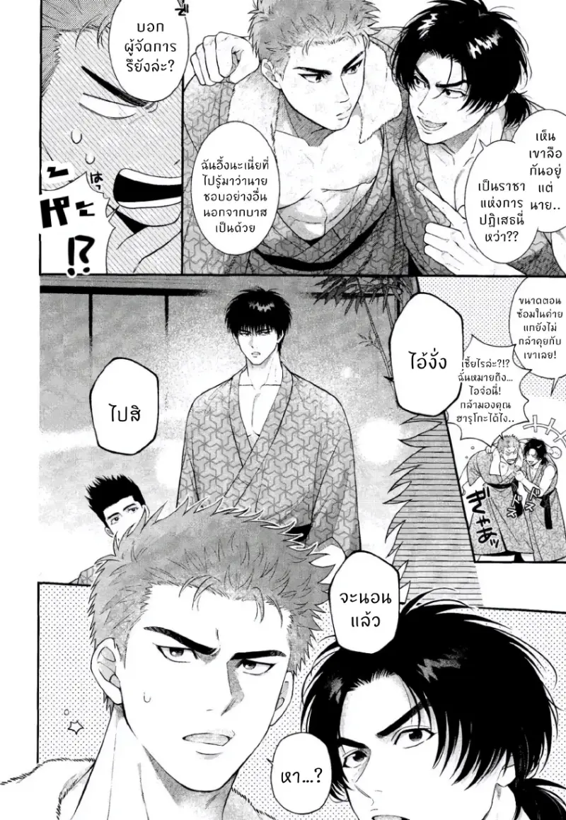 เพราะนายนั่นแหละ - 7