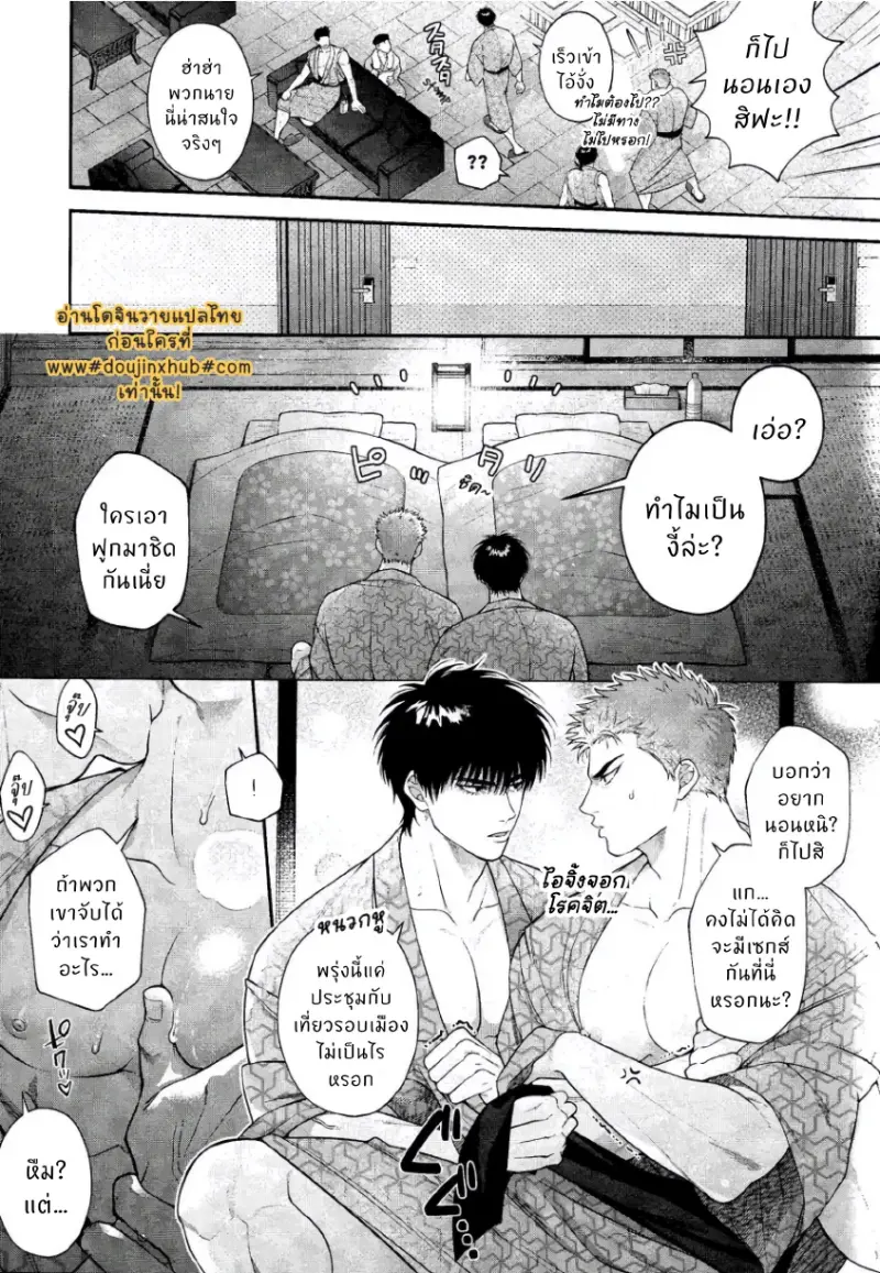 เพราะนายนั่นแหละ - 8