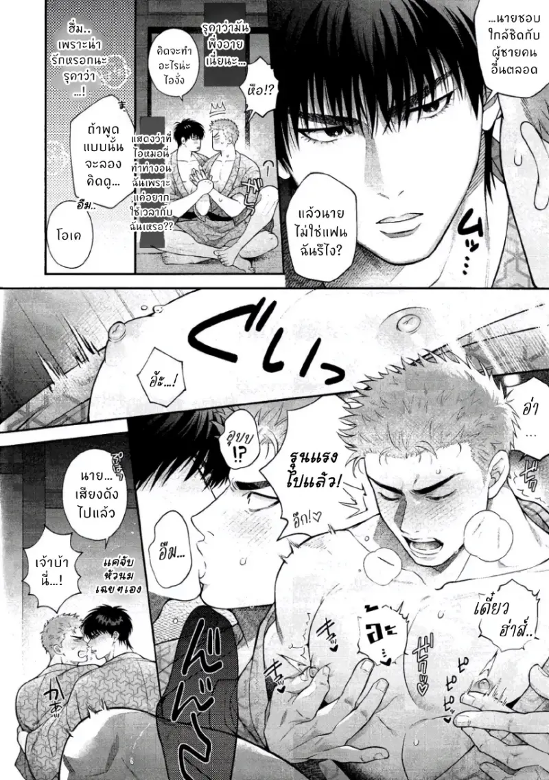 เพราะนายนั่นแหละ - 9