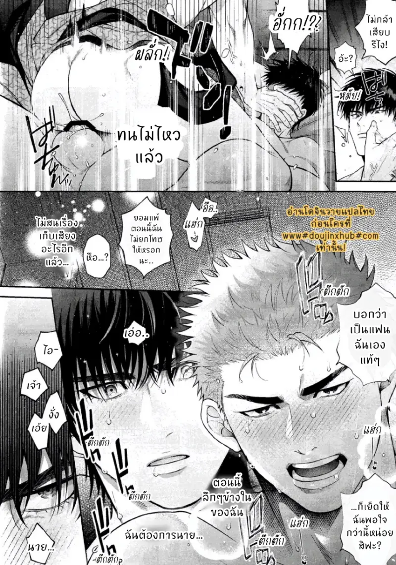 เพราะนายนั่นแหละ - 15