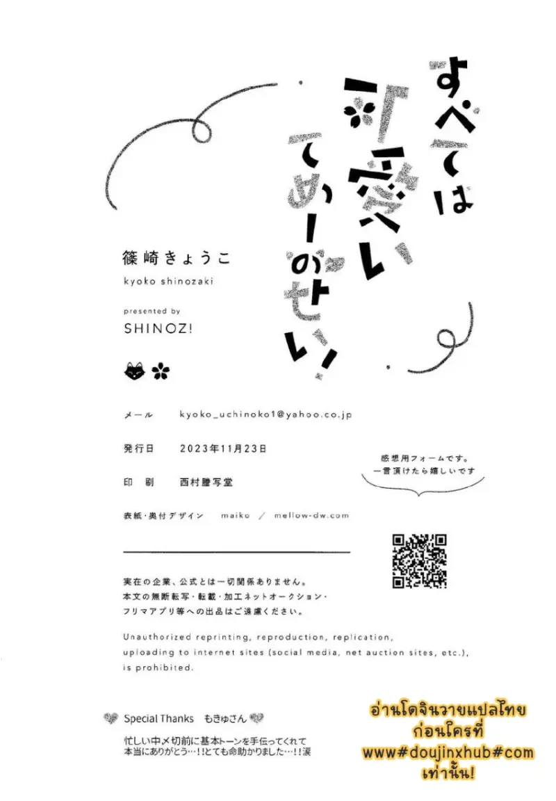 เพราะนายนั่นแหละ - 19