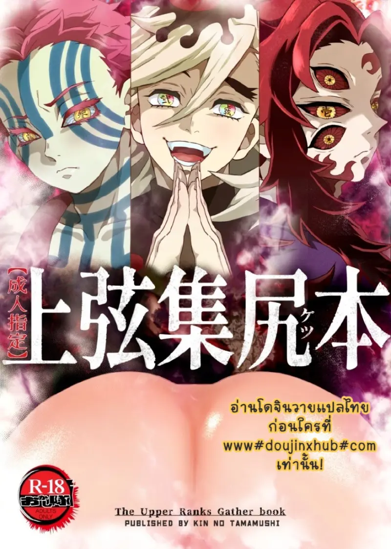 การลงโทษของมุซัน - 1