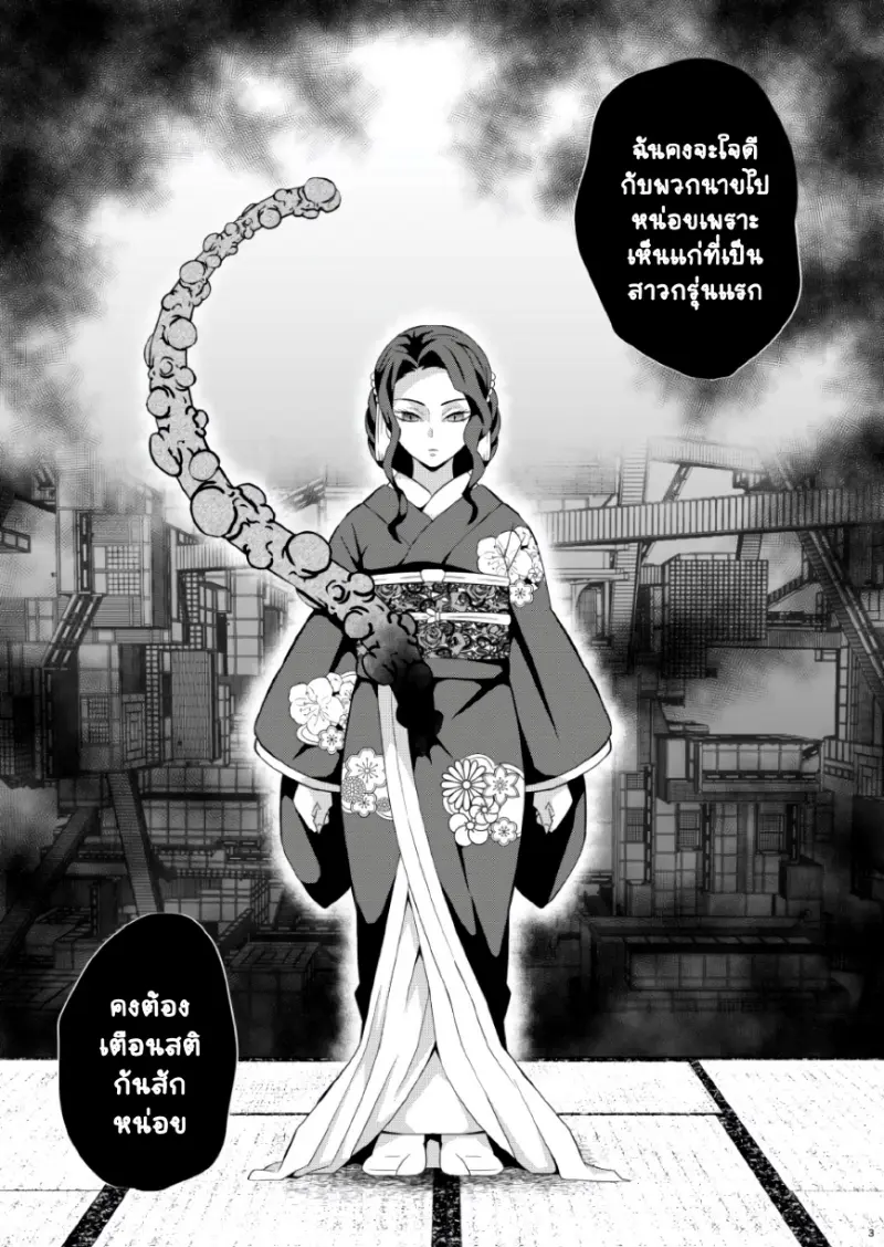 การลงโทษของมุซัน - 3