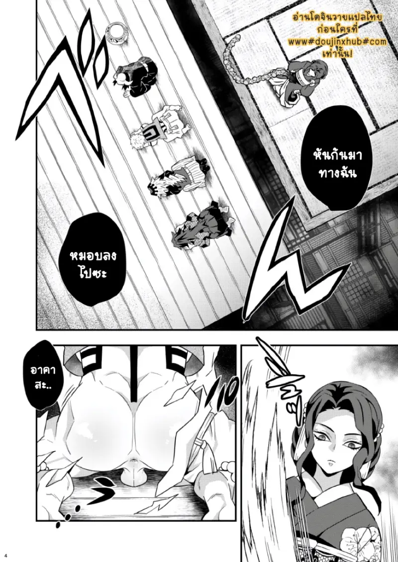 การลงโทษของมุซัน - 4